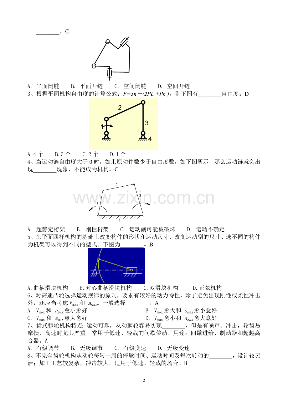 华工机汽学院《机械设计基础》复习题4答案.doc_第2页