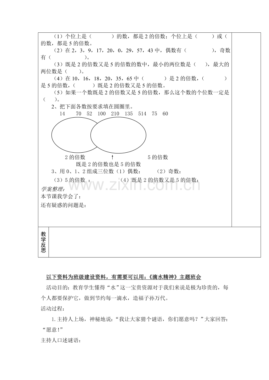 人教版五下数学第3课时--2、5的倍数的特征公开课课件教案.doc_第2页