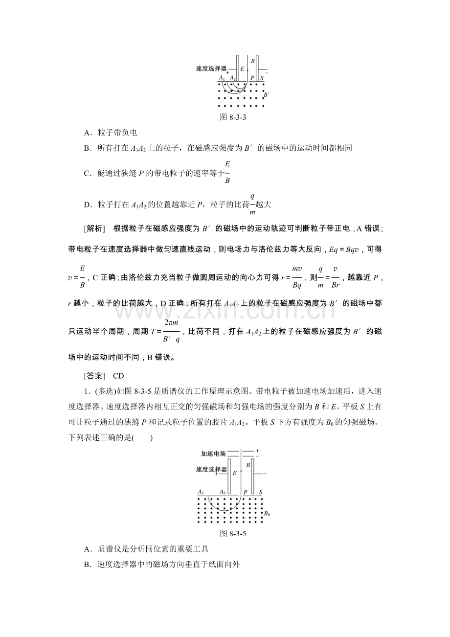 第三部分-带电粒子在组合场中的运动.doc_第2页