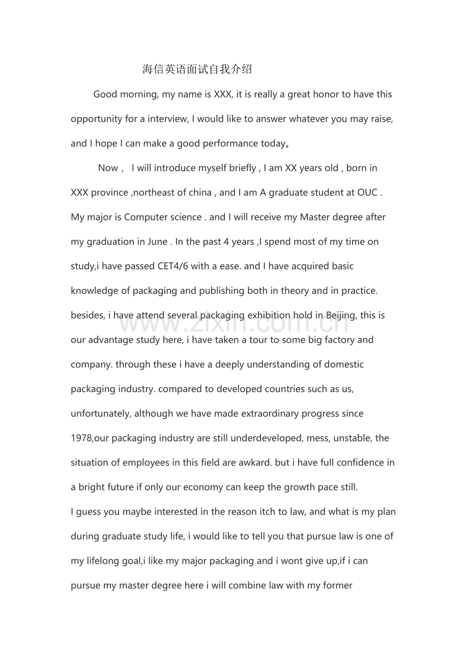 海信英语面试.docx_第1页