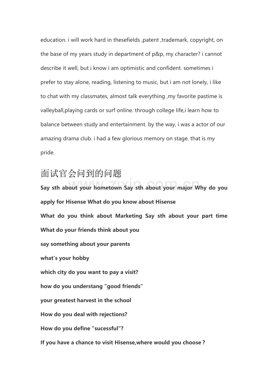 海信英语面试.docx_第2页