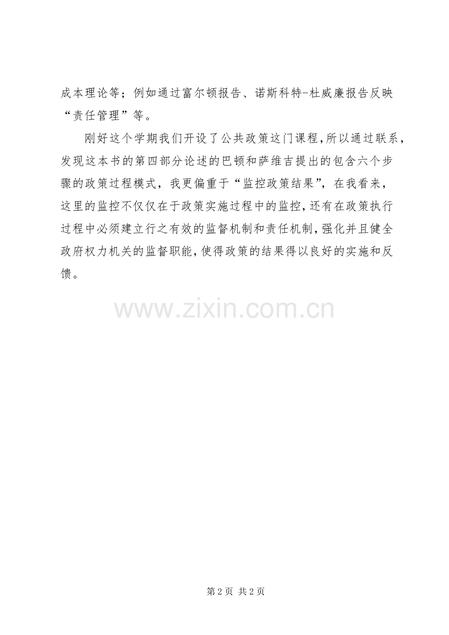 公共管理导论读后心得.docx_第2页