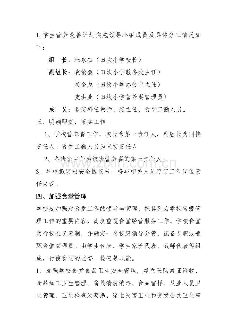学生营养改善计划实施方案.docx_第2页