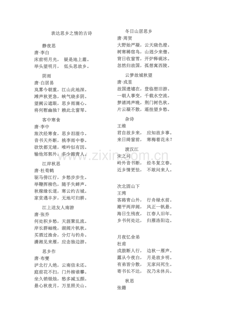 表达思乡之情的古诗.doc_第1页