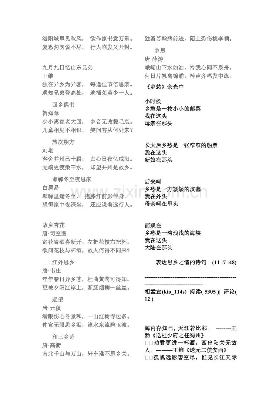 表达思乡之情的古诗.doc_第2页