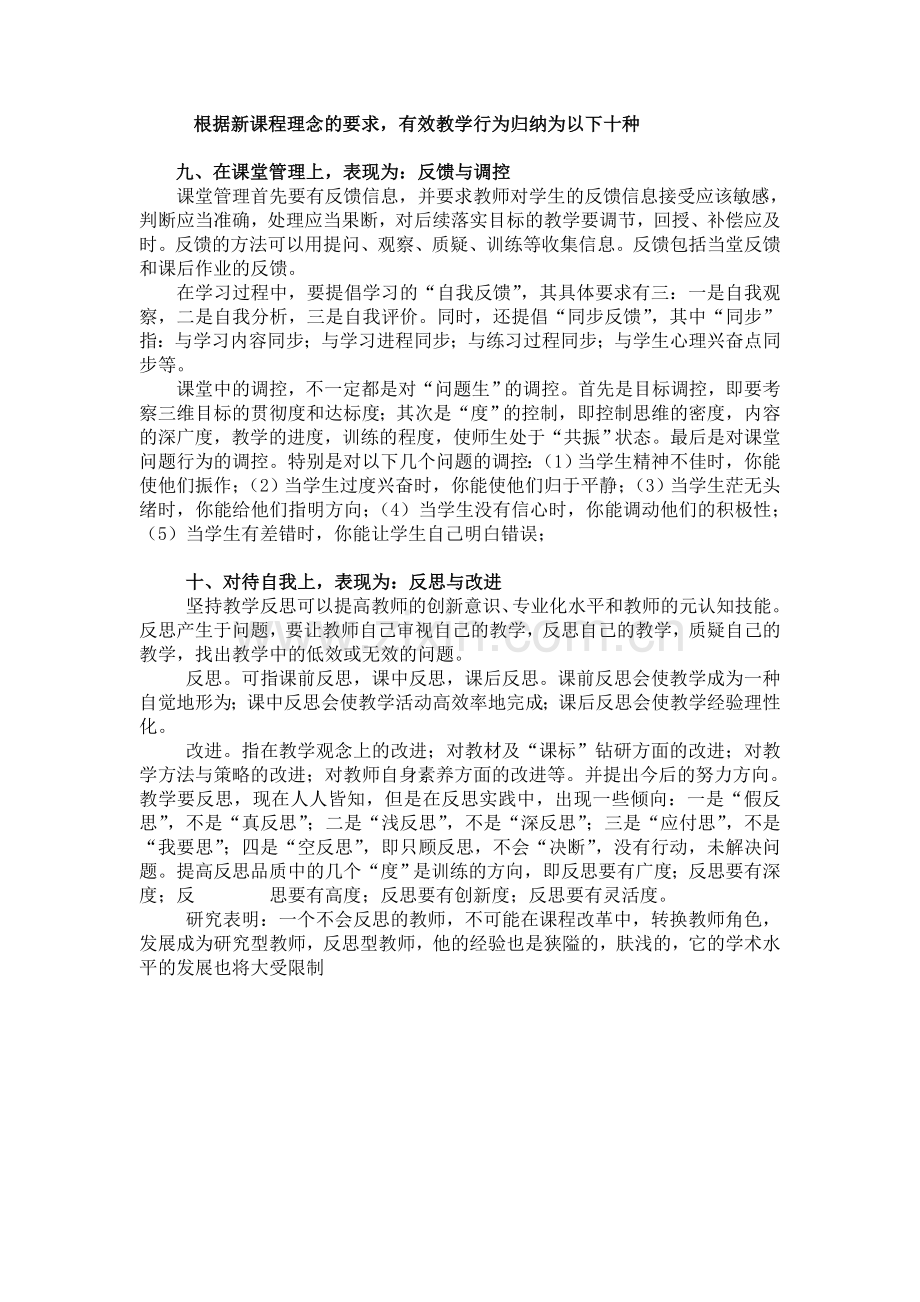 根据新课程理念的要求.doc_第1页