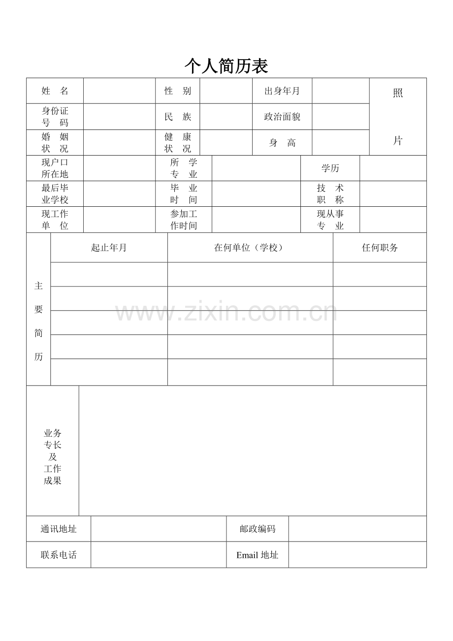 打印简历模板.doc_第1页