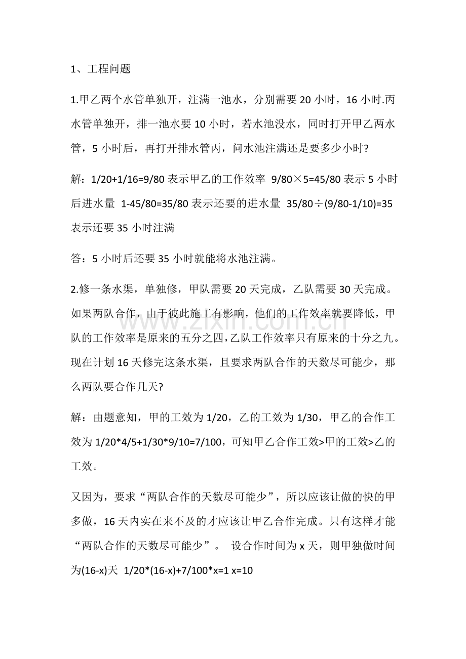 【小升初考试】小升初数学考试6大重点整理.docx_第1页