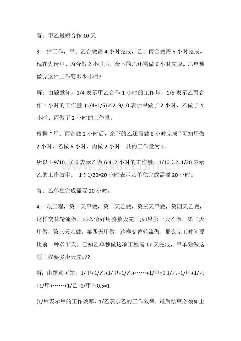 【小升初考试】小升初数学考试6大重点整理.docx_第2页