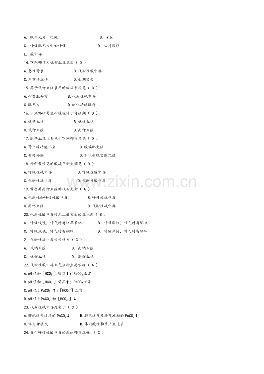 人民医院2015年护士招聘考试真题.doc_第2页