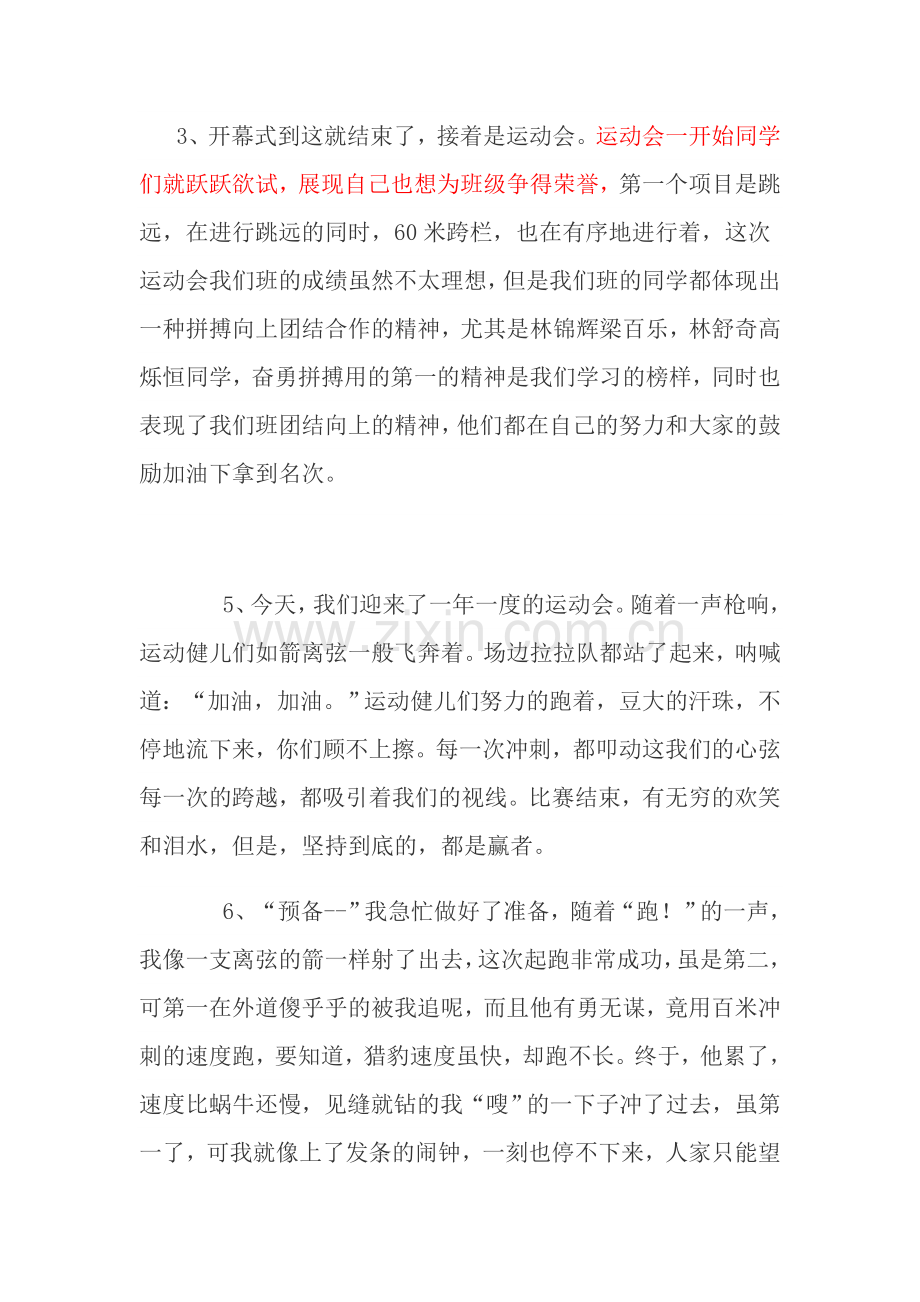 运动会场面描写片段.doc_第2页