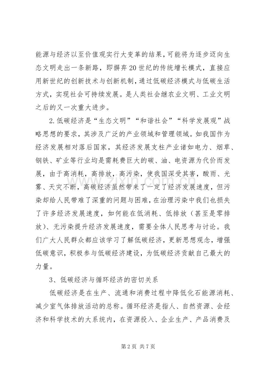学习低碳经济体会心得.docx_第2页