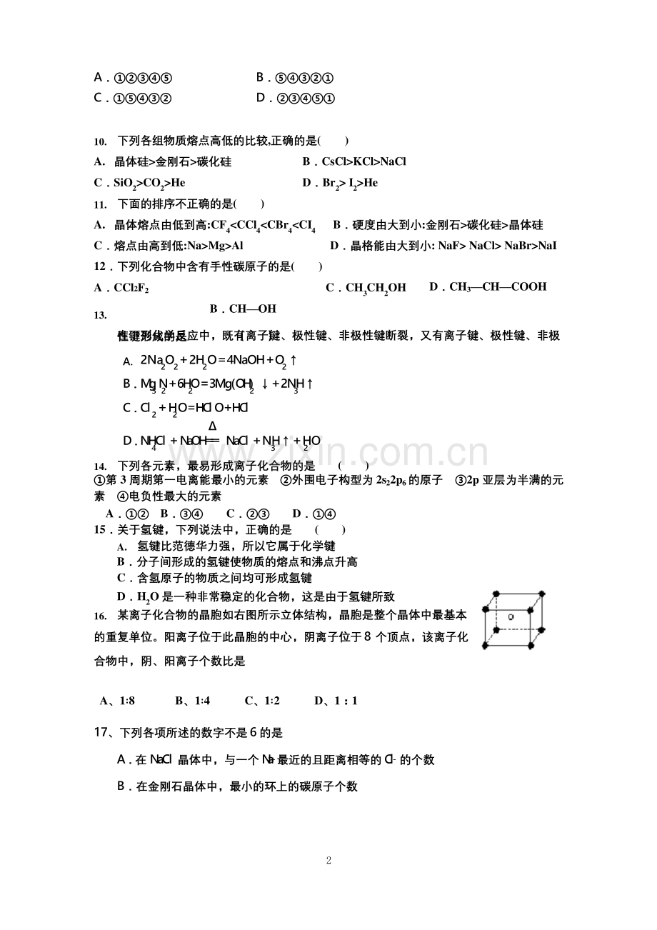 化学选修3期末考试题(可编辑修改word版).docx_第2页