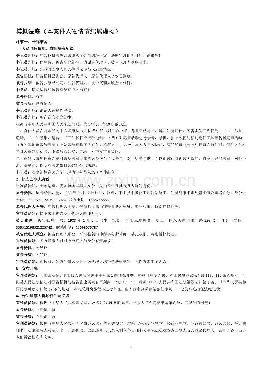 专题综合.doc_第1页