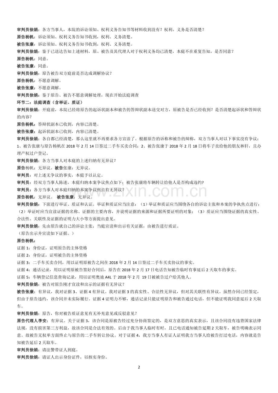 专题综合.doc_第2页