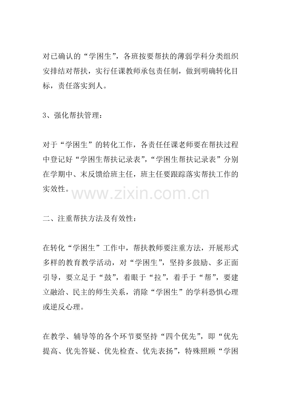 一年级学困生帮扶计划.docx_第2页