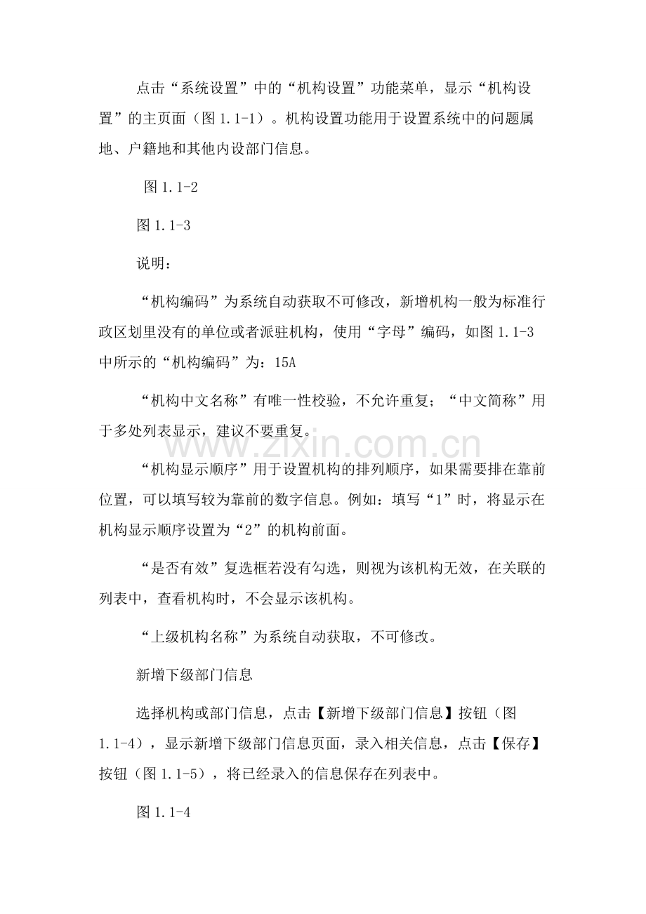 内蒙古自治区信访信息系统.docx_第2页