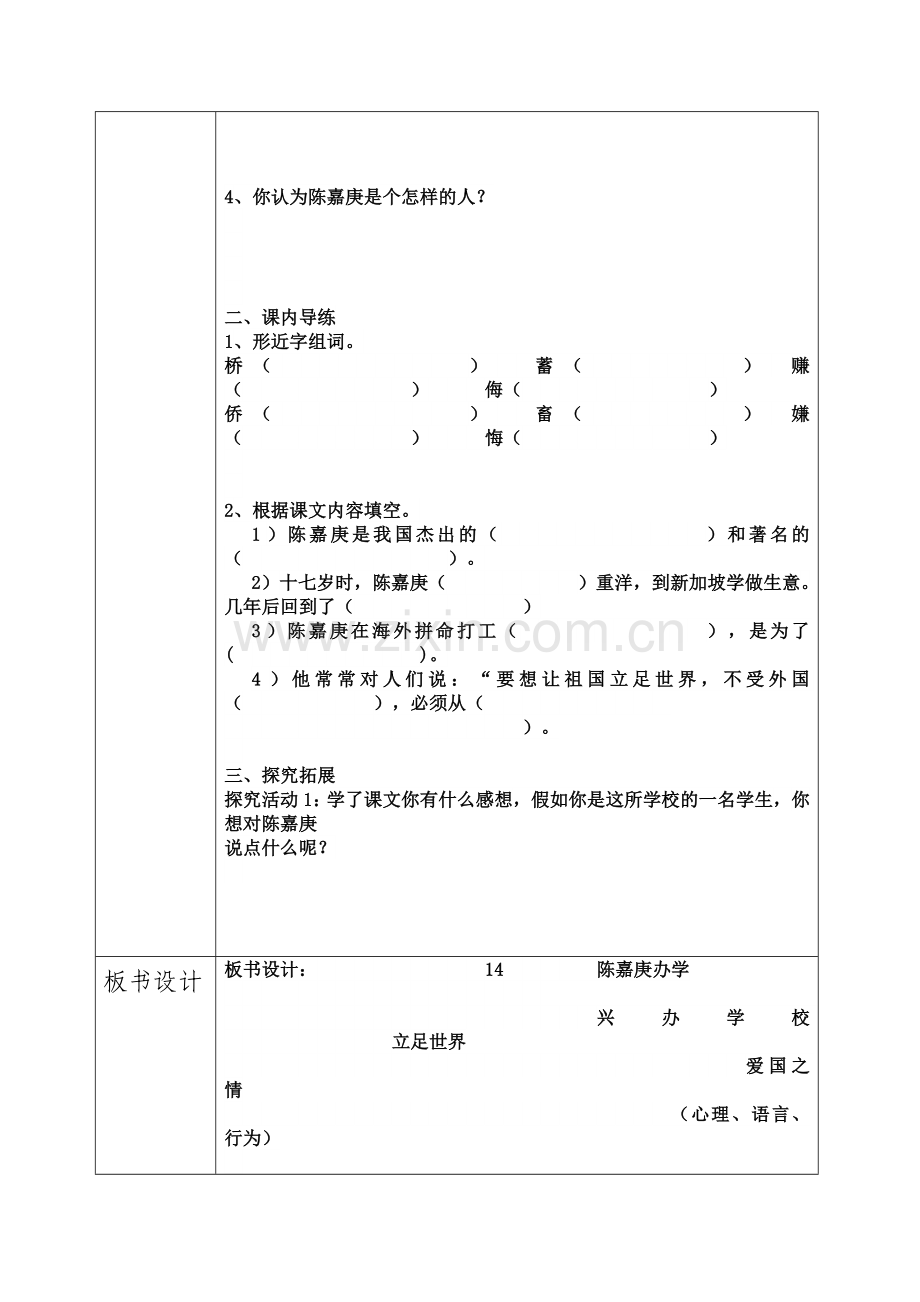陈嘉庚办学.doc_第2页