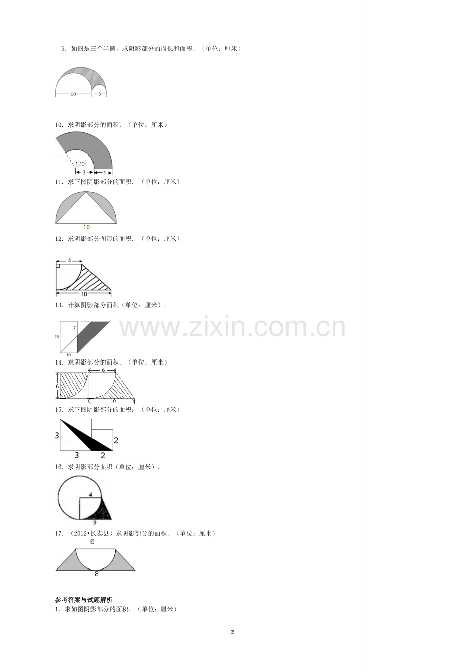 阴影部分面积-专题-复习-经典例题(含答案).doc_第2页