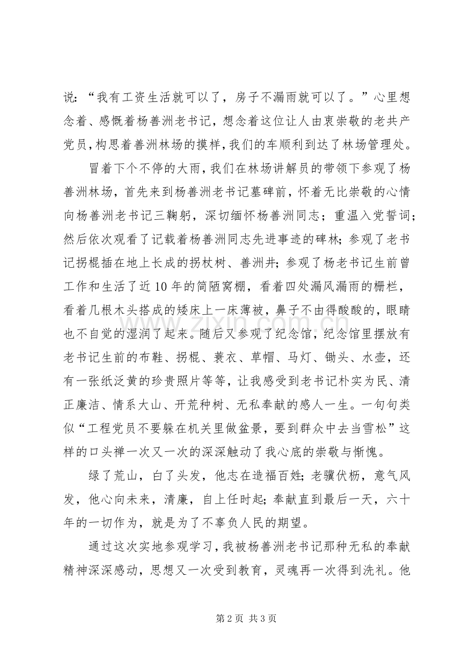 观善洲林场有感.docx_第2页