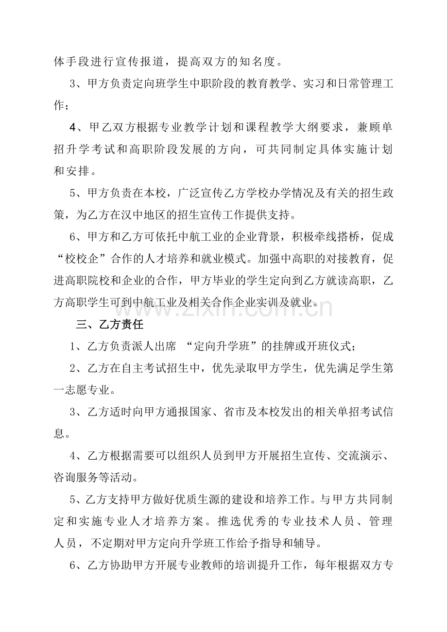 中高职院校合作协议书.doc_第2页