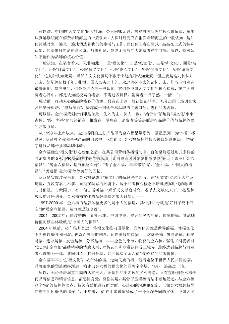 目标市场的--选择和案例.doc_第2页