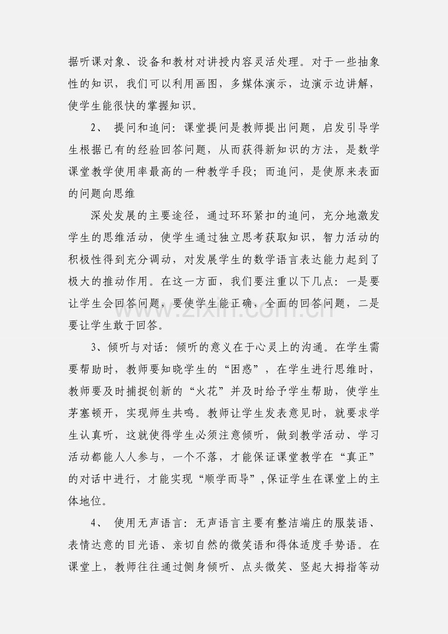 语言培训心得体会(多篇).docx_第2页