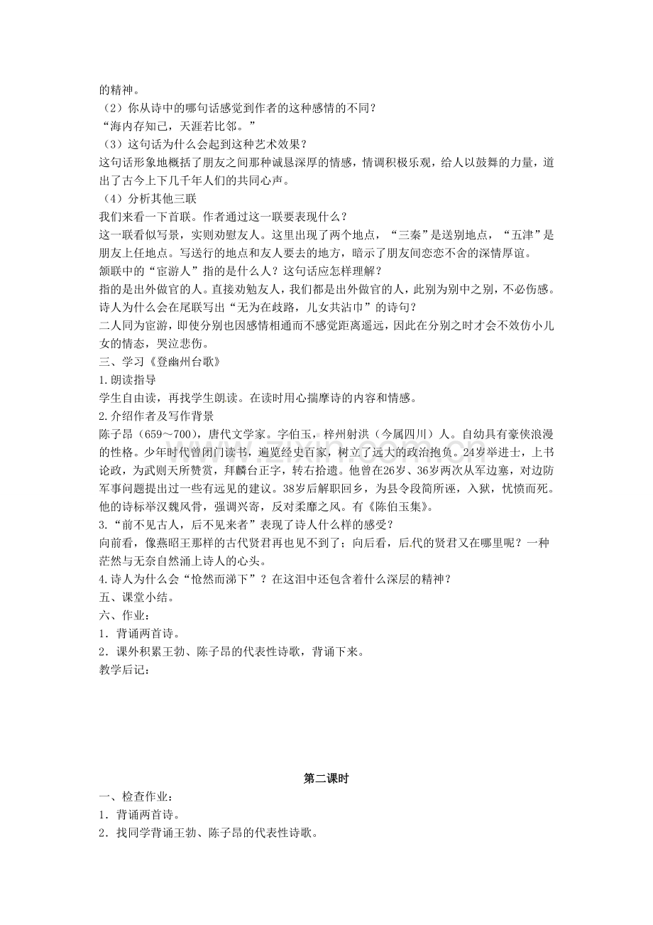 长春初中语文七上《唐诗五首》-(八).doc_第2页