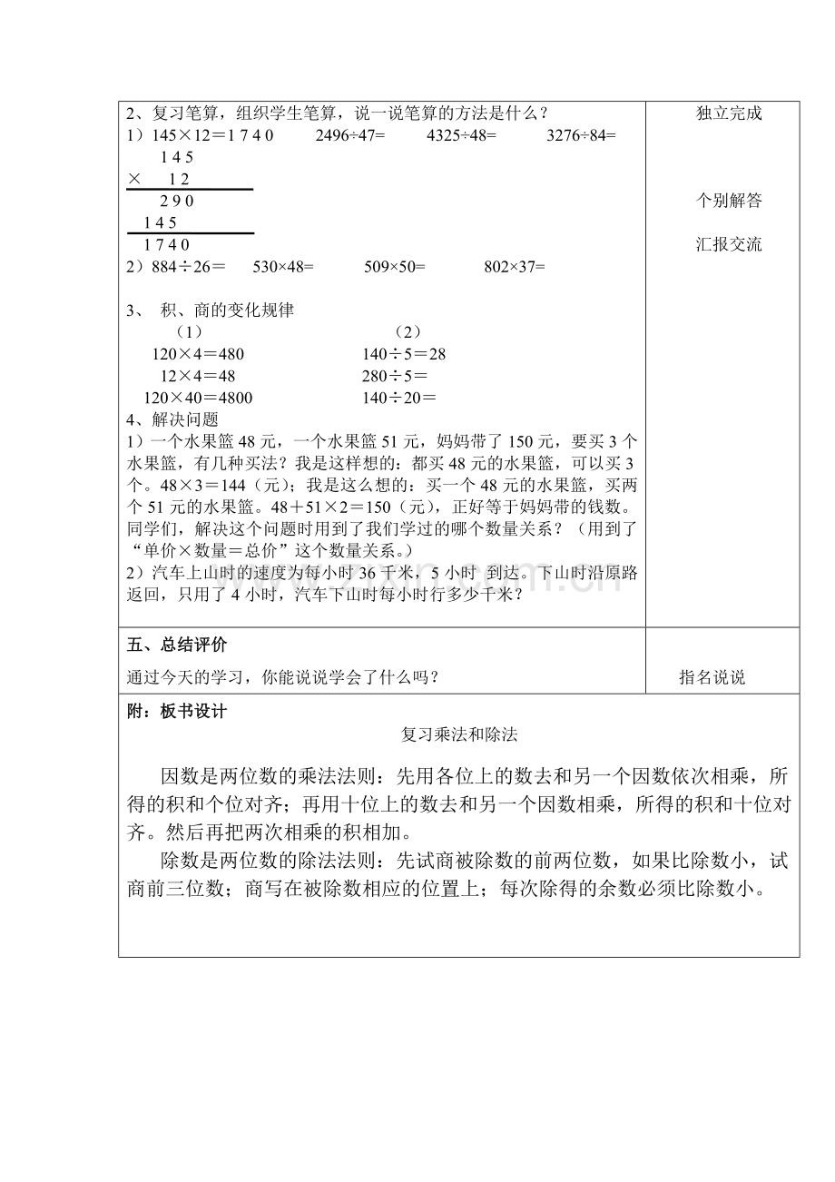 小学数学北师大四年级复习乘法和除法.doc_第2页