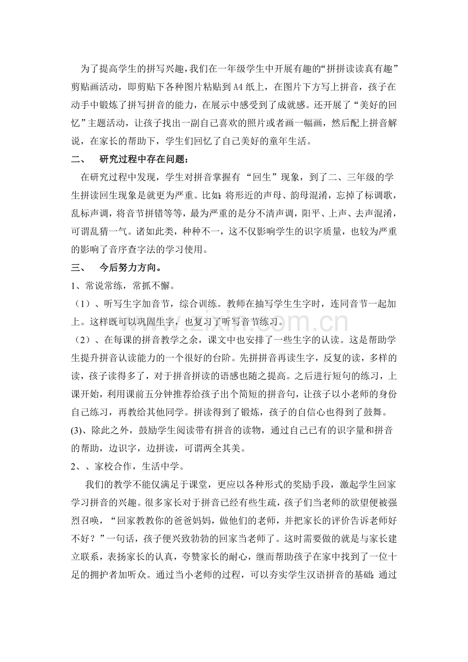 如何培养一年级学生的准确拼读音节能力的研究.doc_第2页