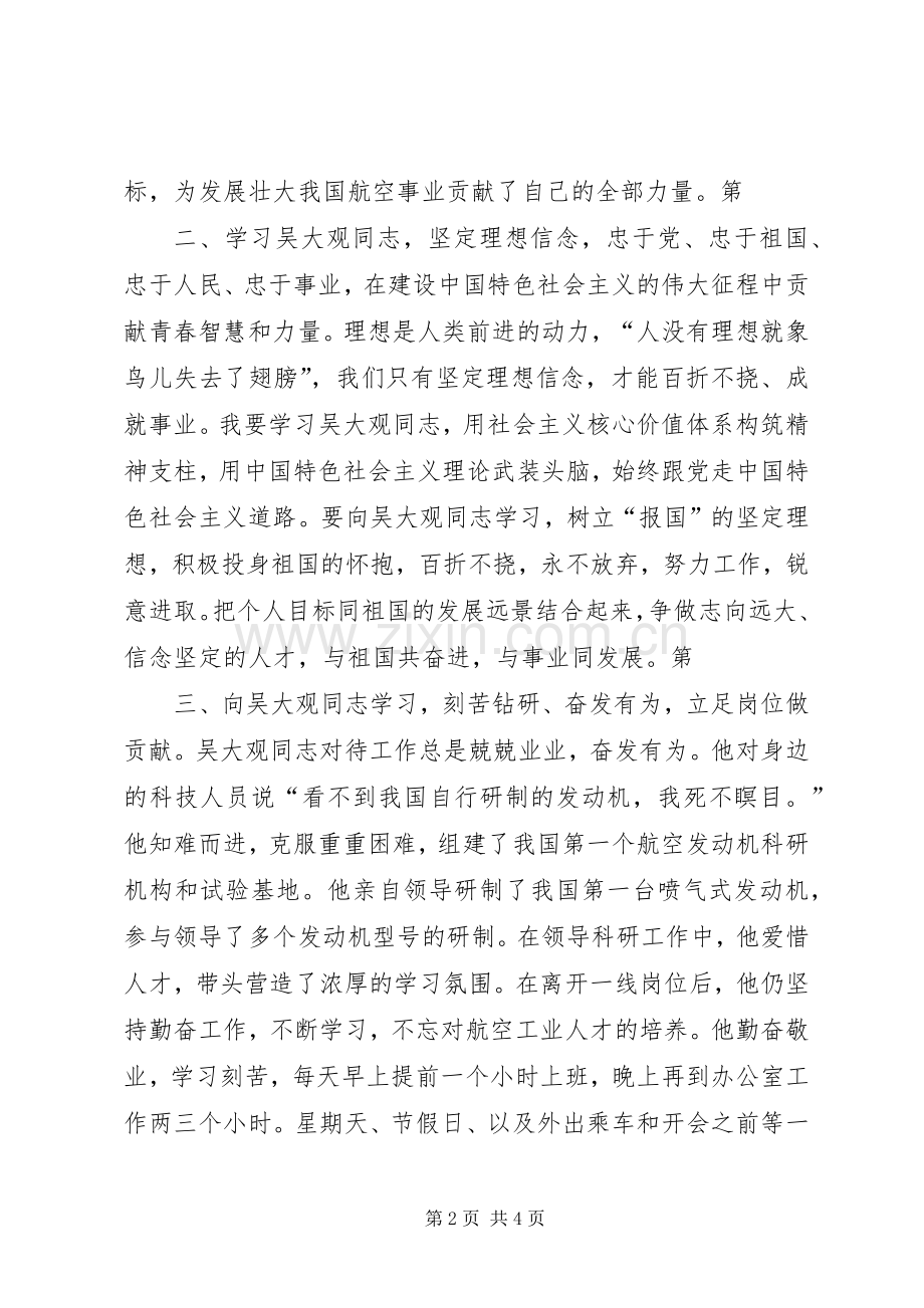 学习吴大观体会心得.docx_第2页