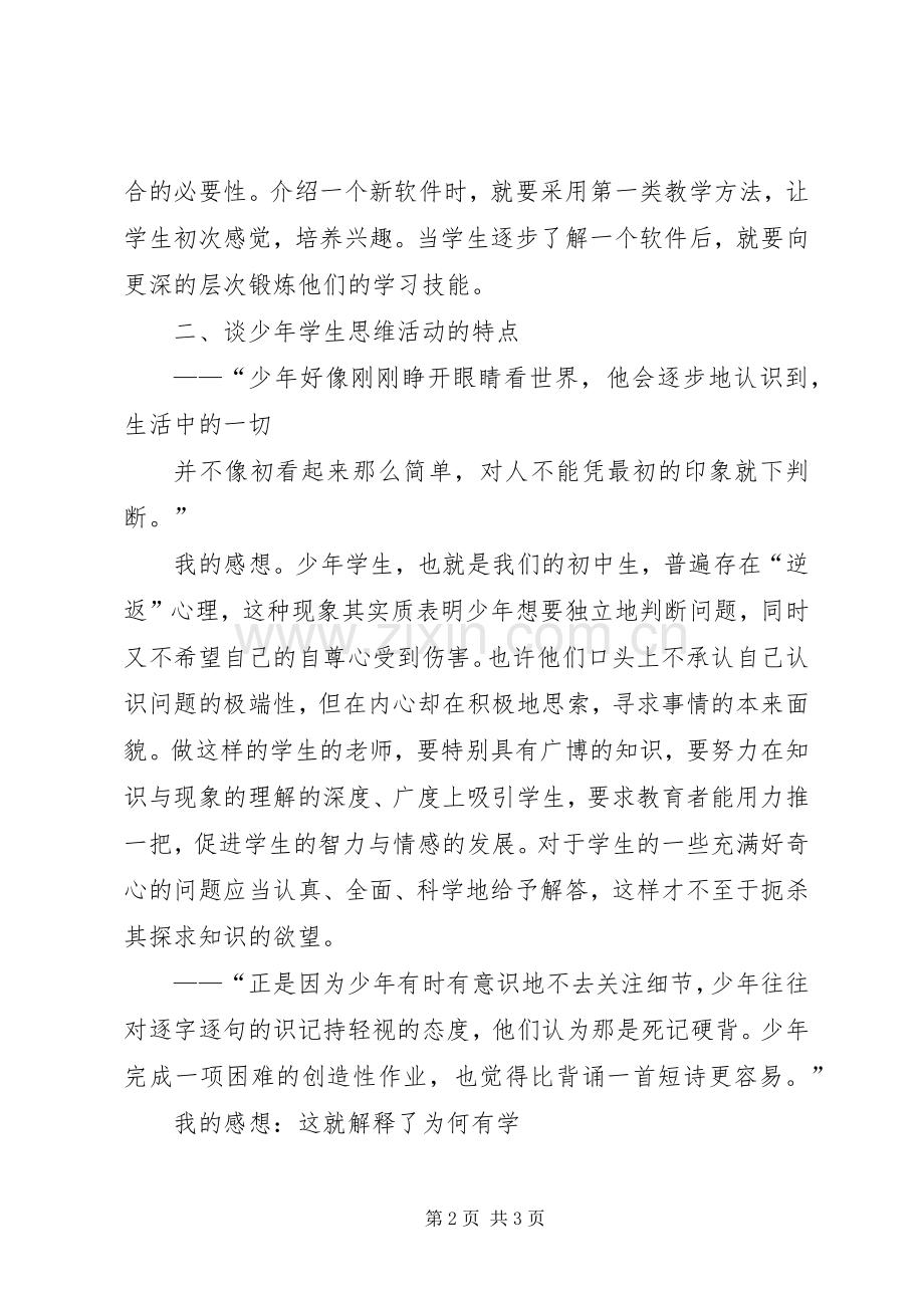 读《给教师的阅读建议感想》.docx_第2页