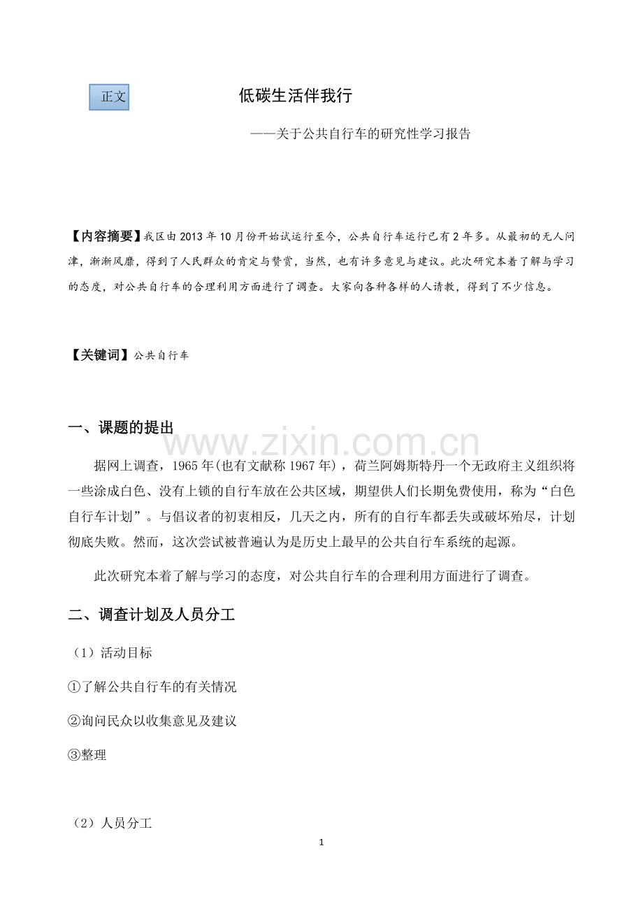 低碳生活伴我行.docx_第1页