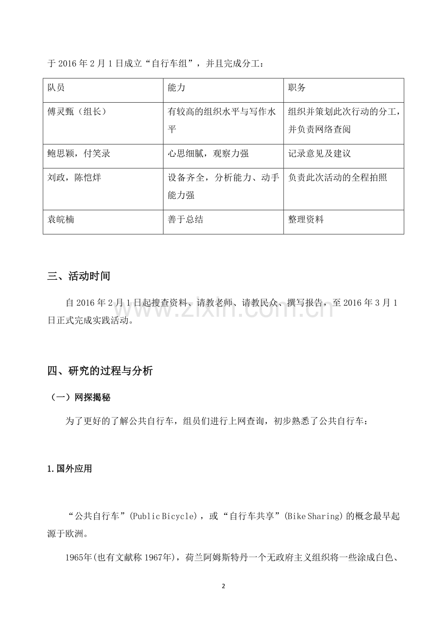 低碳生活伴我行.docx_第2页