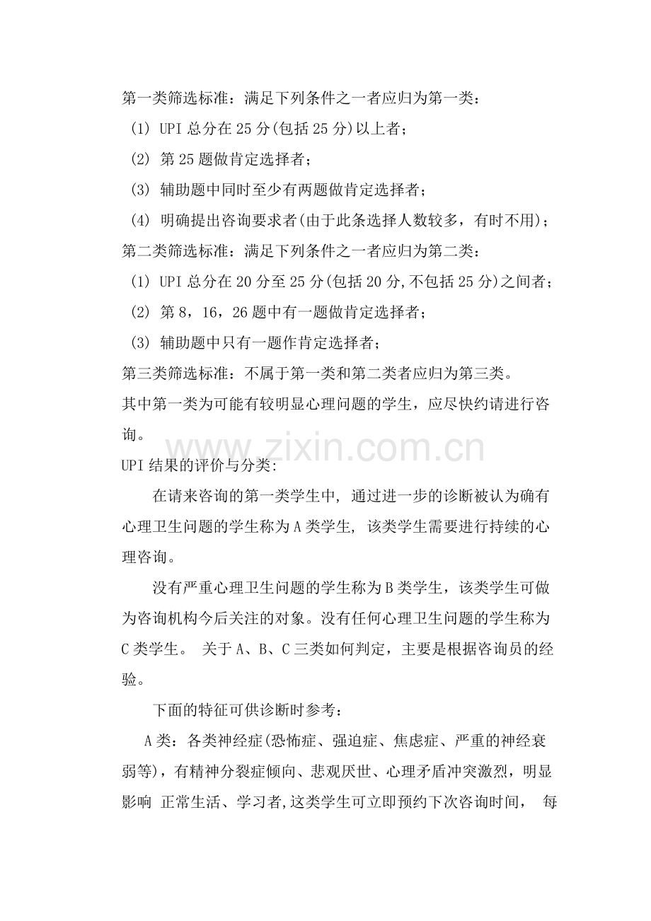 UPI量表解释.doc_第2页