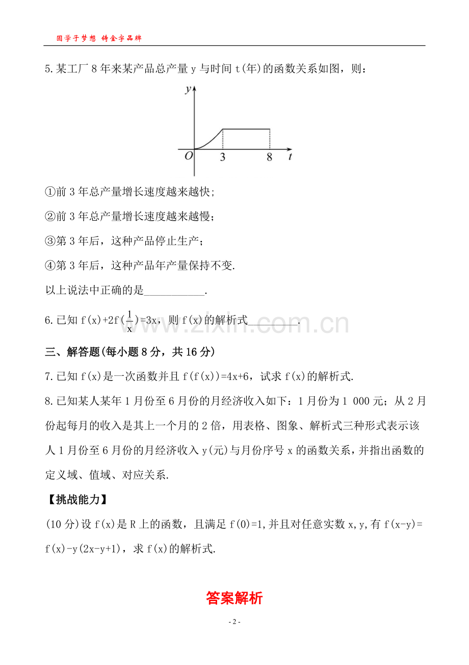 知能巩固提升(八)1.2.2.1.doc_第2页