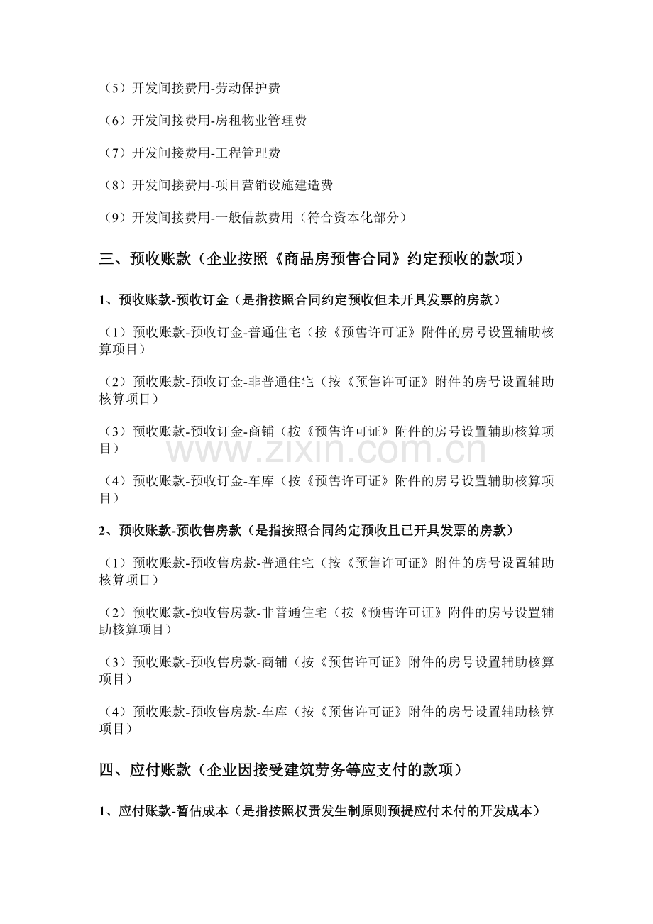 房地产开发企业的会计科目设置.doc_第2页