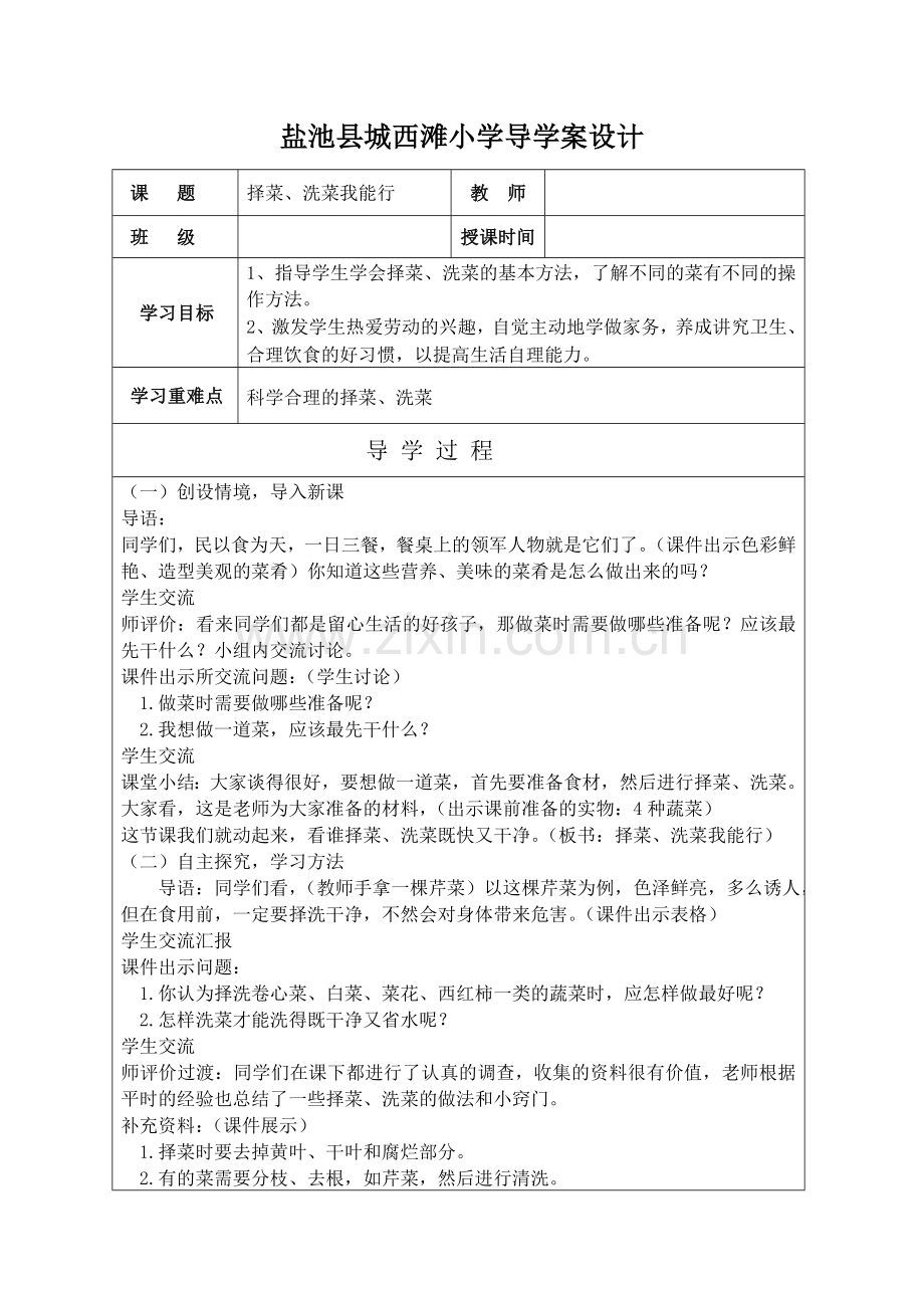 烹饪课程教学设计.doc_第1页