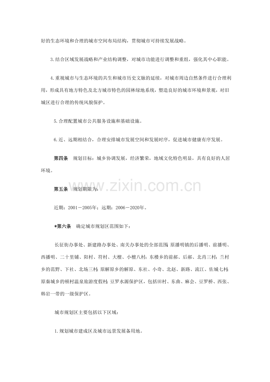 忻州城市规划条例.doc_第2页