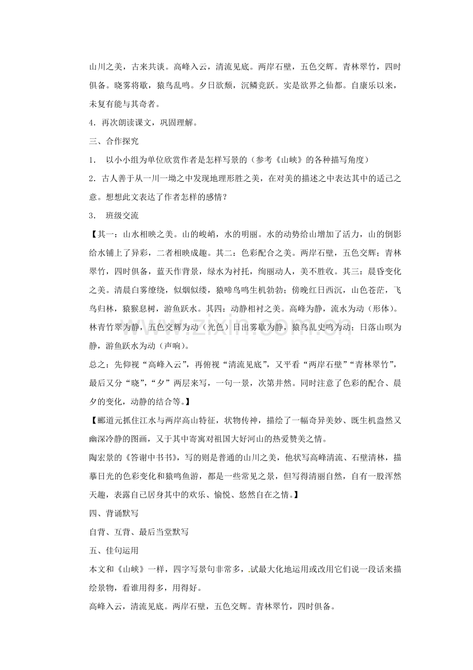 鄂教初中语文八下《短文两篇》.doc_第2页