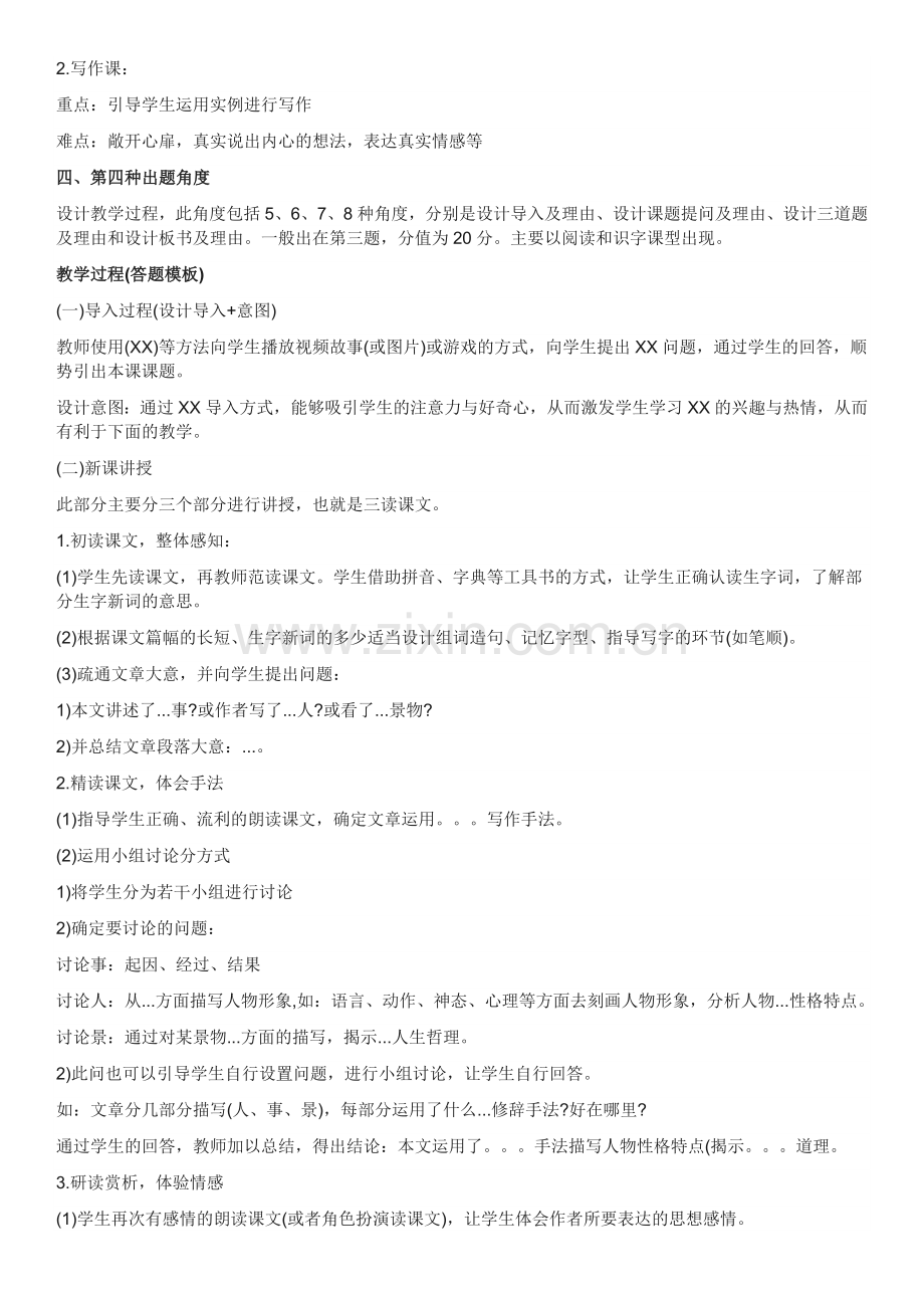 小学教育教学知识与能力教学设计答题模板.docx_第2页