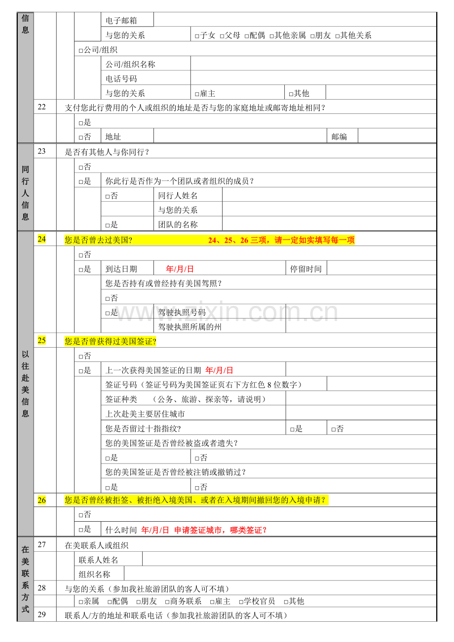 美国DS-160中文表格(填写).doc_第2页