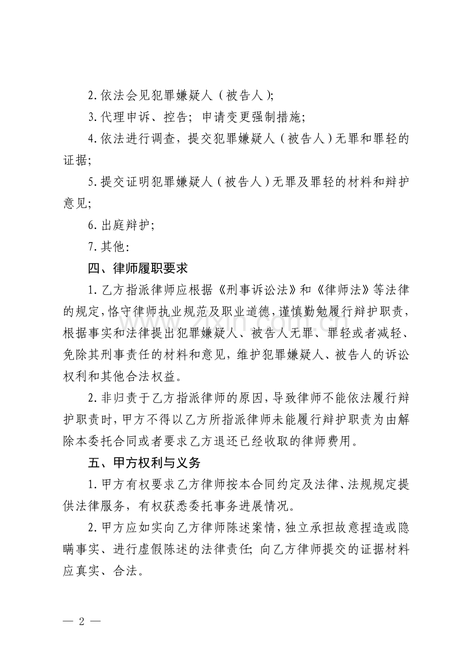 刑事案件辩护委托合同.doc_第2页