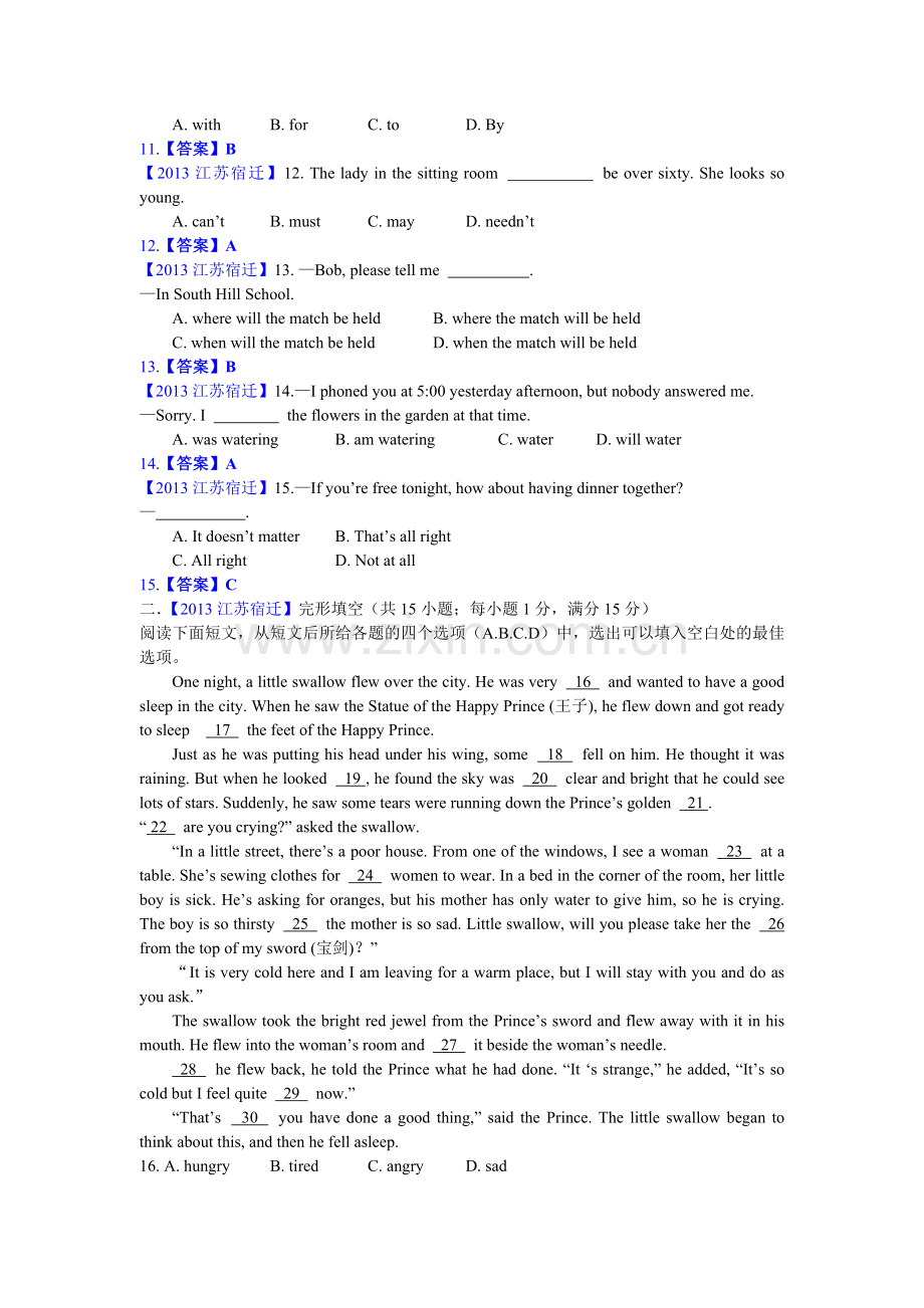 2013江苏宿迁word及答案.doc_第2页