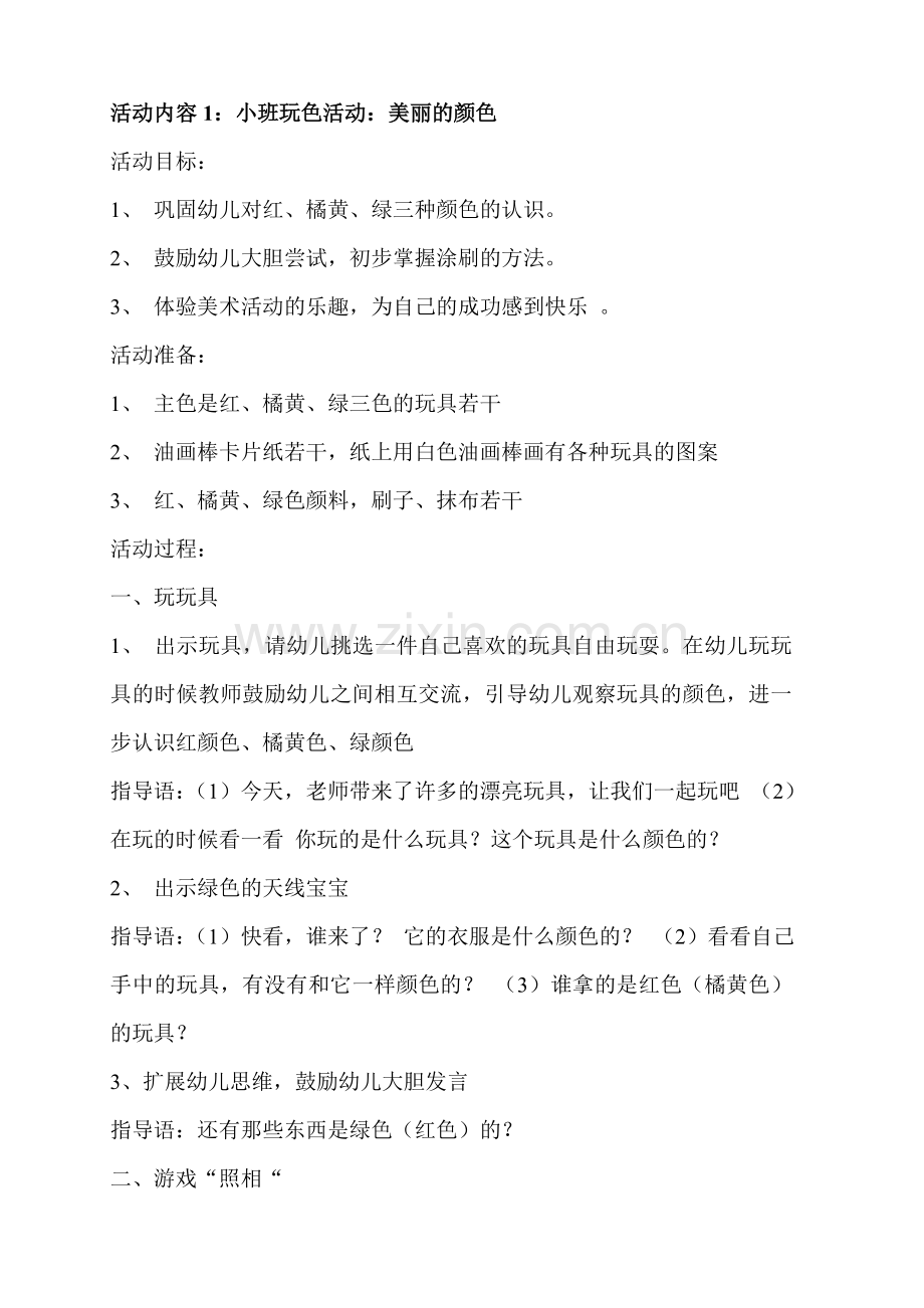 玩色活动.doc_第1页