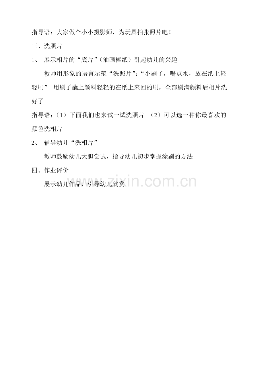 玩色活动.doc_第2页