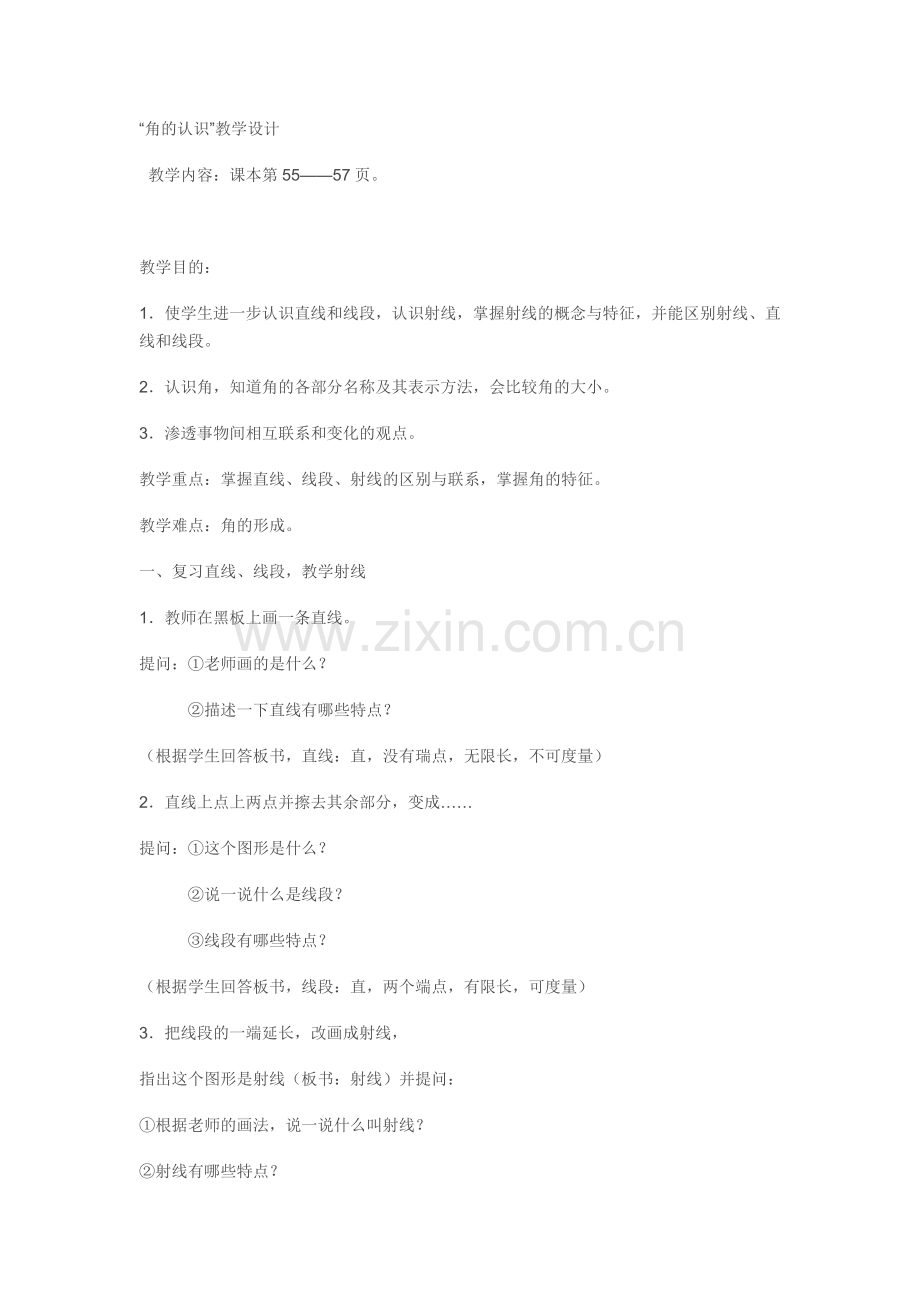 “角的认识”.doc_第1页