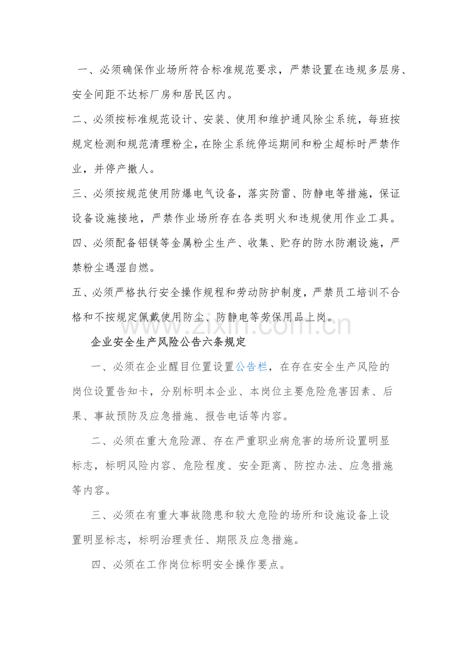 企业安全生产责任体系五落实五到位规定.docx_第2页