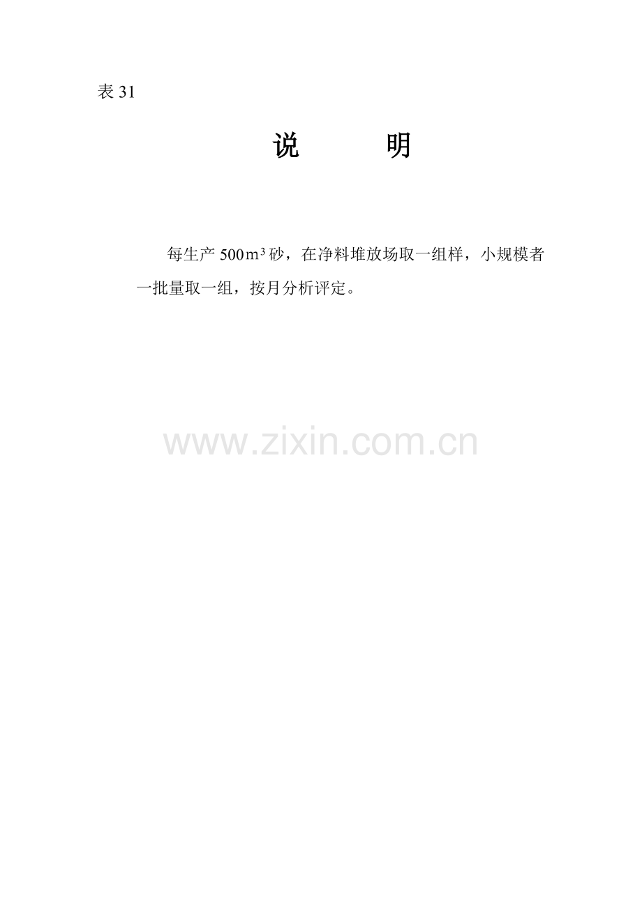 原材料、中间产品、混凝土、砂浆-评定表.doc_第2页