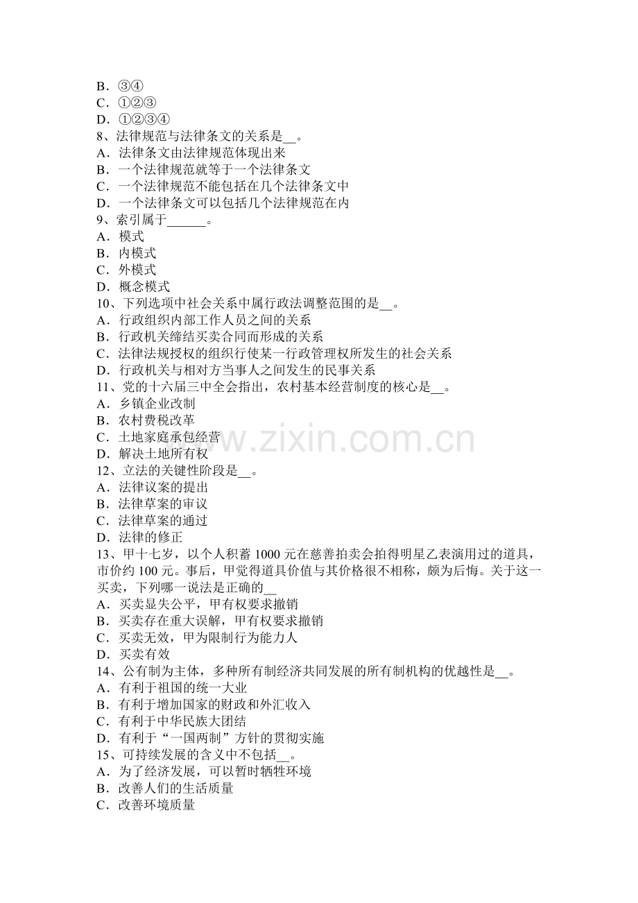 云南省2016年农村信用社招聘：通货紧缩考试试题.docx_第2页